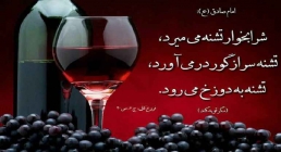 دلایل حرام بودن شرابخواری در اسلام