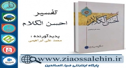 دانلود کتاب و نرم افزار تفسیر احسن الکلام جلد3