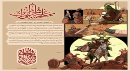 پوستر سلحشوران عاشورا - حضرت عباس علیه السلام