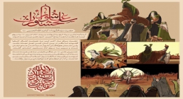 پوستر سلحشوران عاشورا - حضرت سیدالشهدا علیه السلام