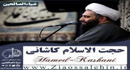 صوت | از تحمیل حکمیت تا صلح امام حسن مجتبی - حجت الاسلام کاشانی + متن