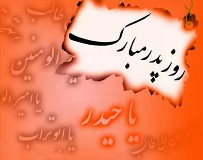 روز پدر