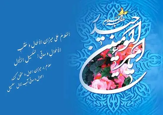 امیرالمومنین علی علیه السلام, حضرت علی علیه السلام, امام علی(علیه السلام)