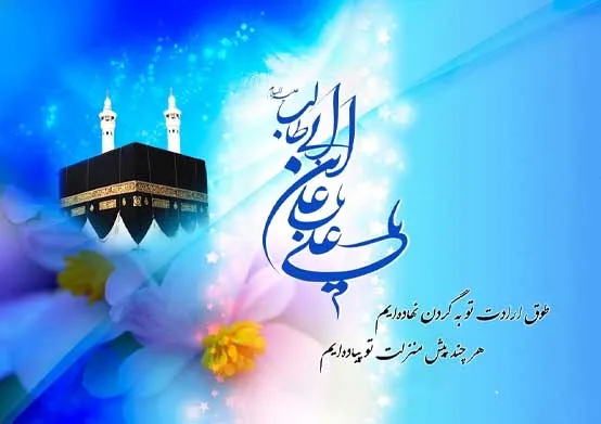 امیرالمومنین علی علیه السلام, حضرت علی علیه السلام, امام علی(علیه السلام)