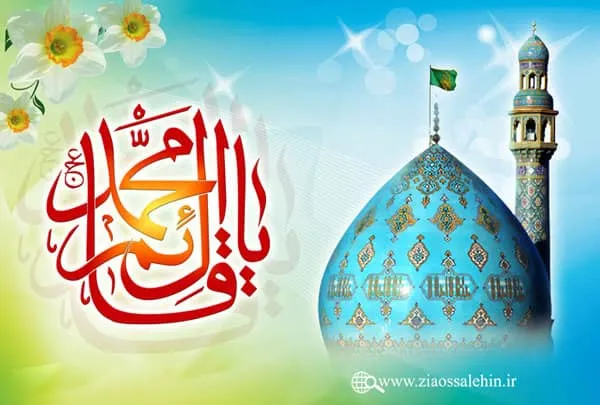 امام مهدی علیه السلام