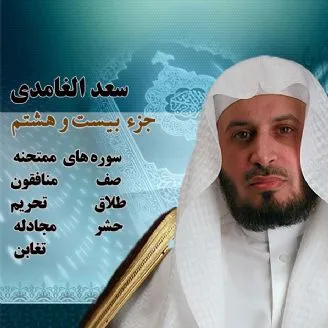 استاد سعد الغامدی