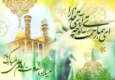 اشعار میلاد امام علی علیه السلام - بخش دوم