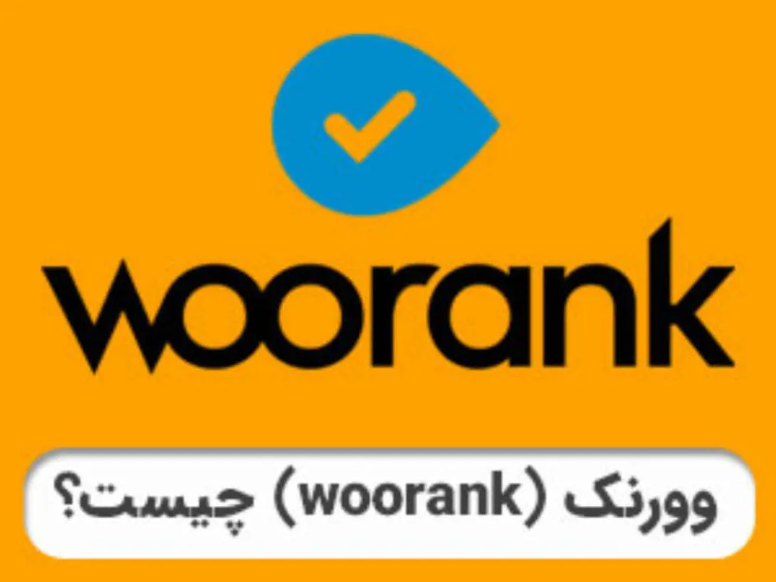 WooRank چیست و چه کاربردی برای سایت های وردپرسی دارد؟