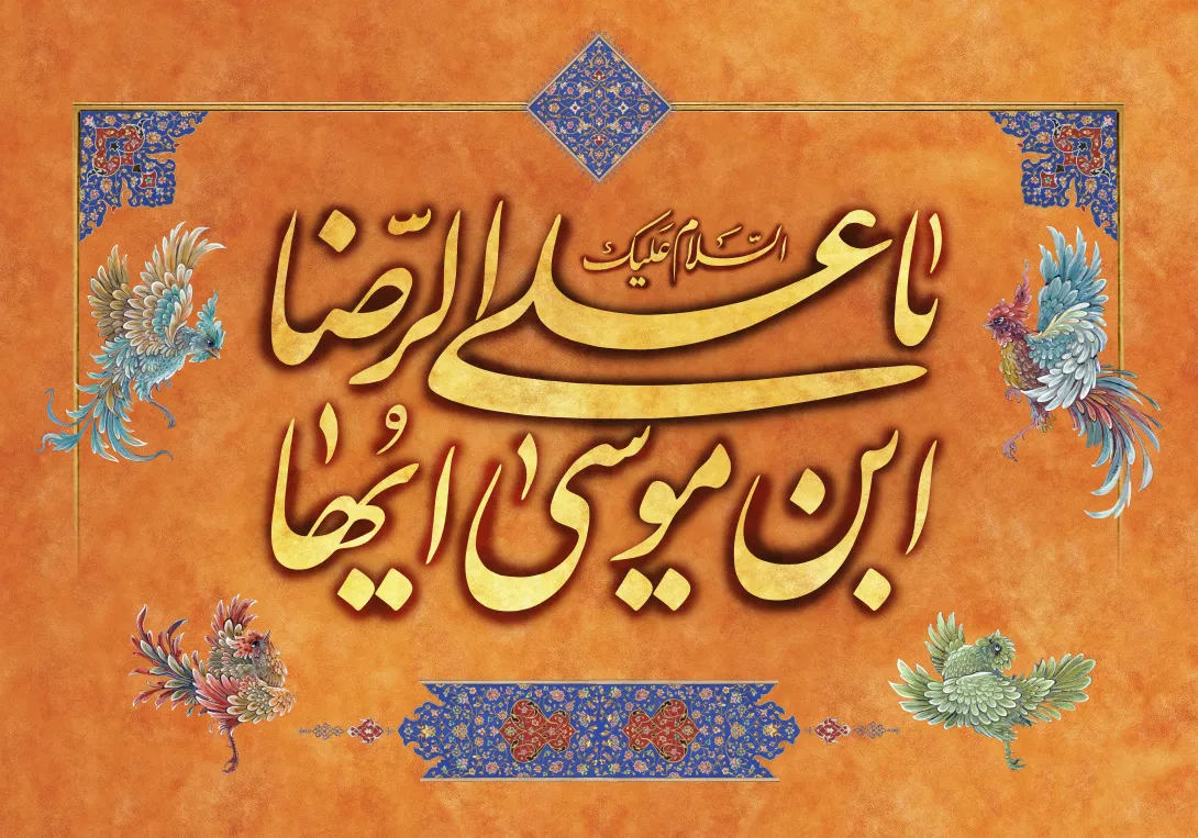 ضیاءالصالحین