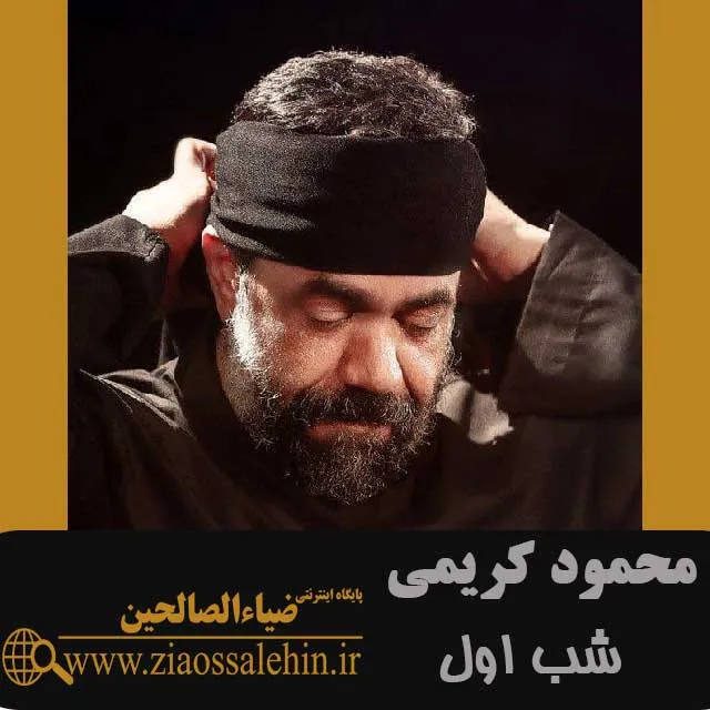 روضه دنیا با ما بازیش گرفته / محمود کریمی - فاطمیه ۱۴۰۰