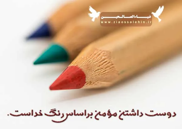 تولی و تبری