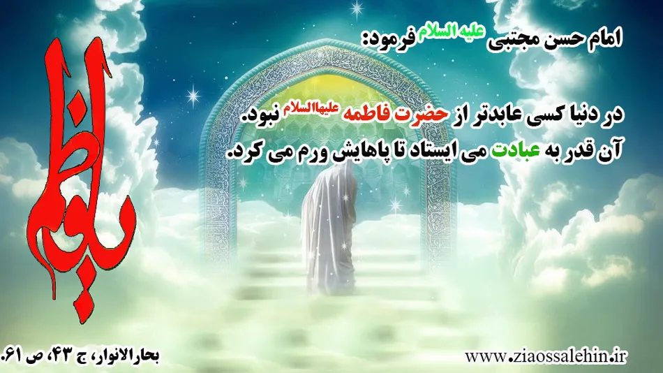 سیره حضرت فاطمه سلام الله علیها