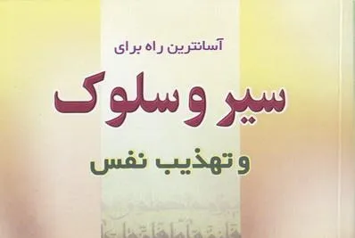 ضیاءالصالحین