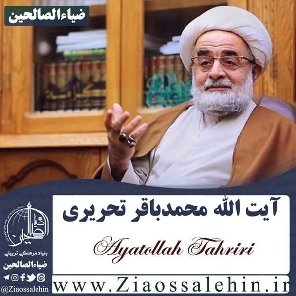 استاد تحریری, آیت الله تحریری, محمدباقر تحریری