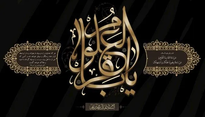 امام باقرعلیه السلام