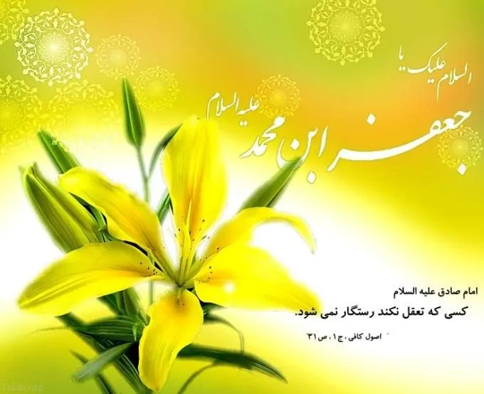 حدیث از امام صادق علیه السلام