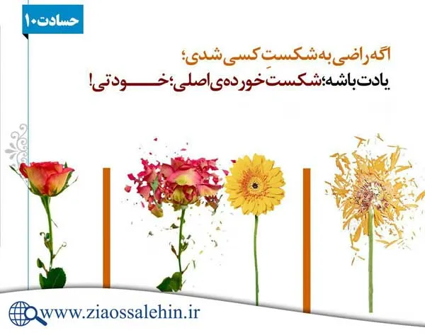 کلینیک درمان حسادت ❘ استاد شجاعی ❘ جلسه دهم