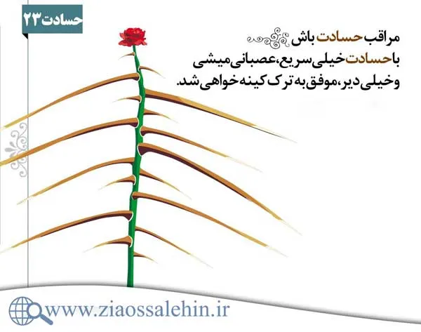 کلینیک درمان حسادت ❘ استاد شجاعی ❘ جلسه آخر