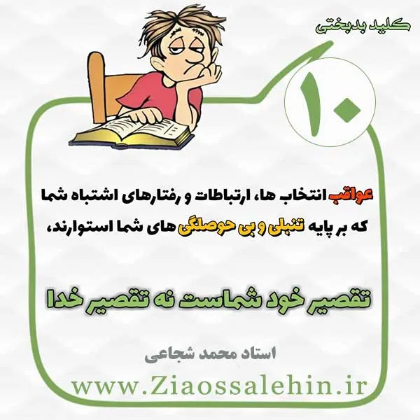 کلید بدبختی 10 - قضا و قدر یعنی چی؟