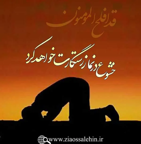 نماز سکوی پرواز - استاد شجاعی / جلسه 45