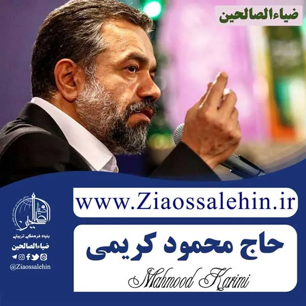 حاج محمود کریمی