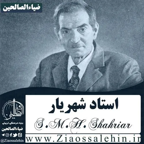 مرحوم استاد محمد حسین بهجت تبریزی (شهریار)