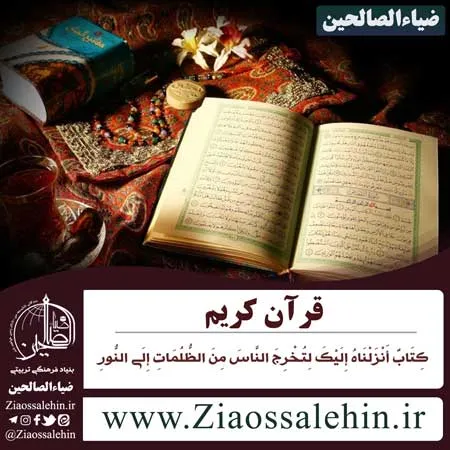 قرآن کریم