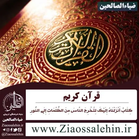 قرآن کریم