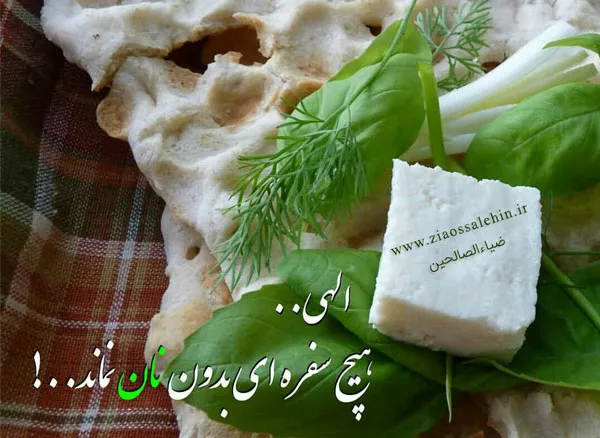 دعای سفره