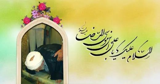 امام رضا علیه السلام