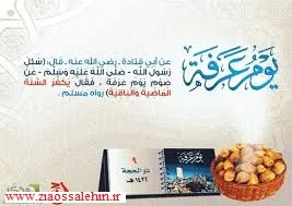 اعمال روز عرفه