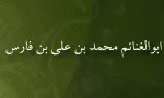 محمد بن علی واسطی