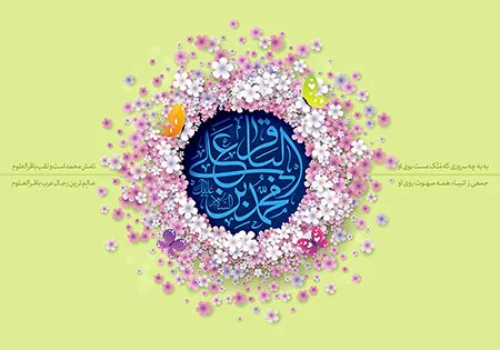 نماهنگ | مولودی حلول ماه رجب و میلاد امام باقرعلیه السلام