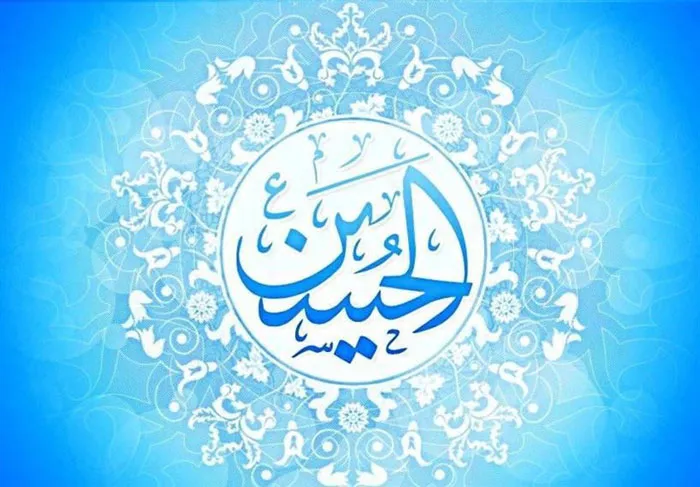 امام حسین,سیدالشهدا,اباعبدالله,گنجینه تصاویر ضیاءالصالحین