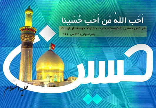 امام حسین,سیدالشهدا,اباعبدالله,گنجینه تصاویر ضیاءالصالحین