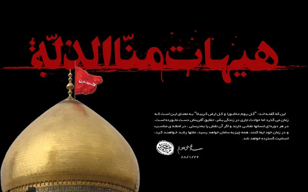 امام حسین علیه السلام