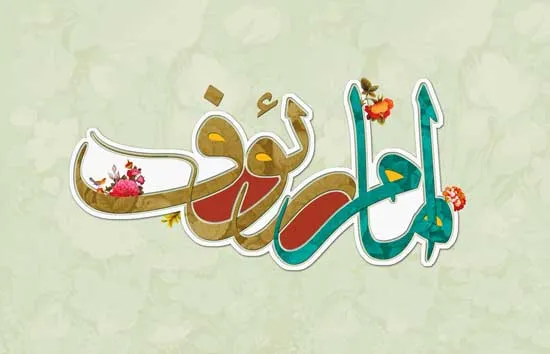 امام رضا علیه السلام