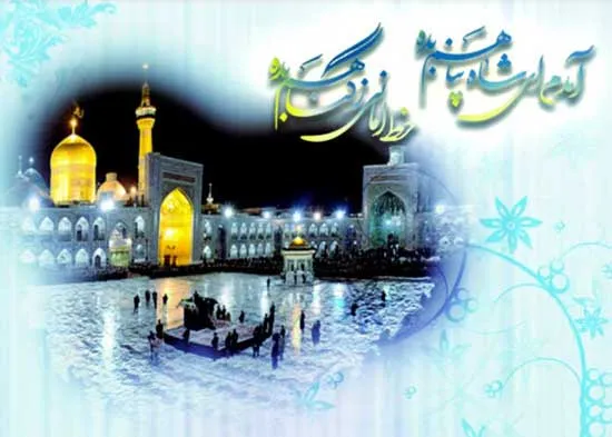 امام رضا علیه السلام