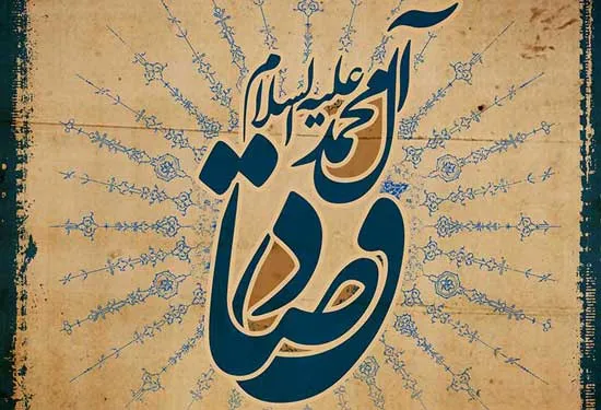 امام جعفرصادق علیه السلام