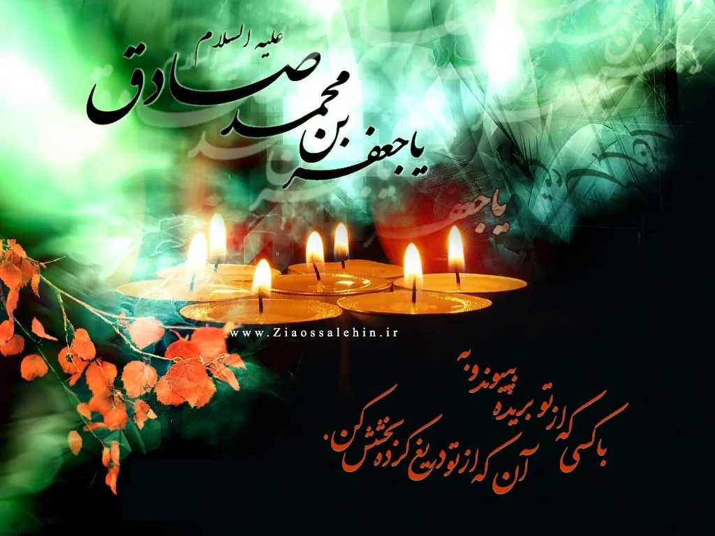 امام صادق علیه السلام