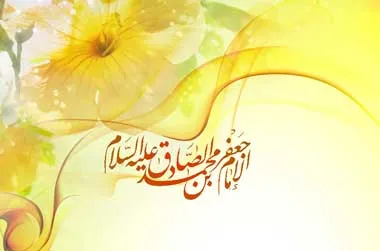 امام جعفر صادق