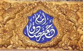 امام جعفر صادق