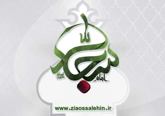 امام سجاد علیه السلام