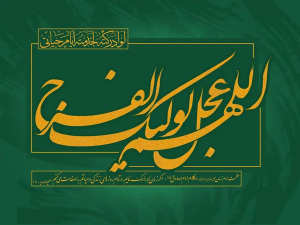 امام مهدی(عجل الله تعالی فرجه الشریف)