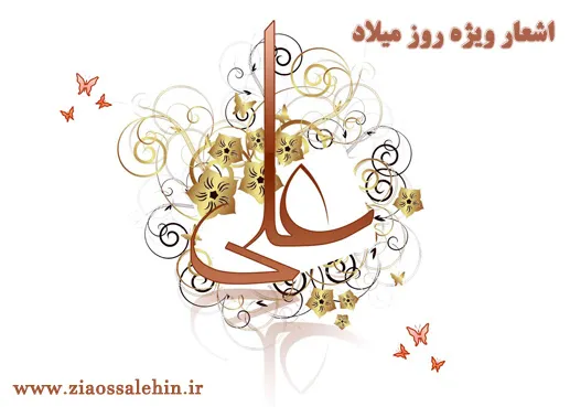 حضرت امام علی علیه السلام