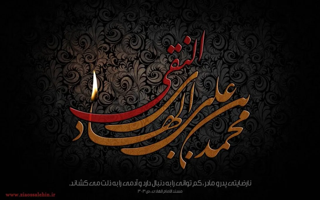 امام هادی علیه السلام