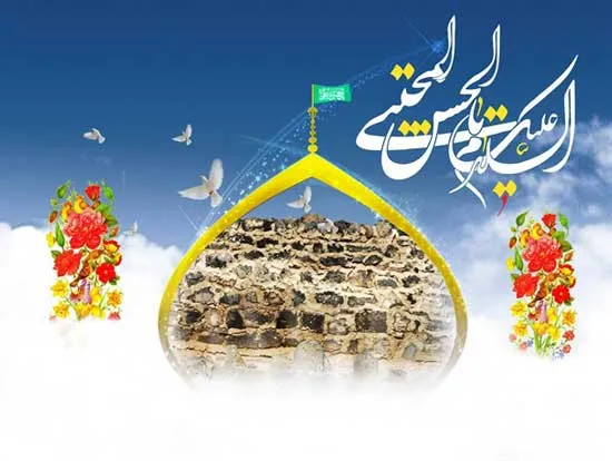 امام حسن علیه السلام