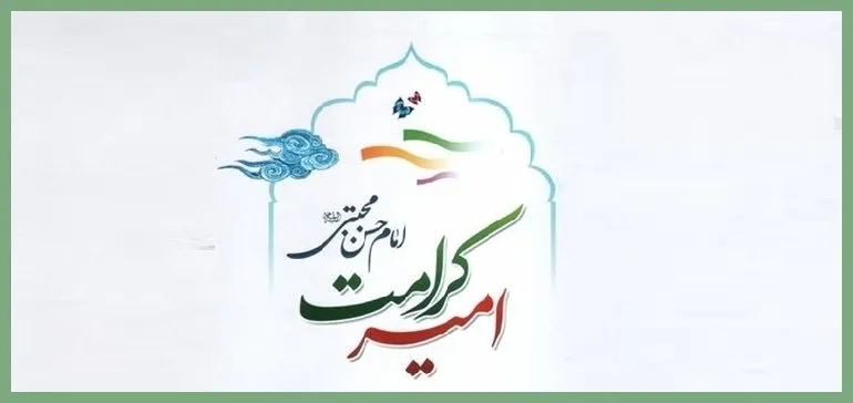 امام حسن علیه السلام