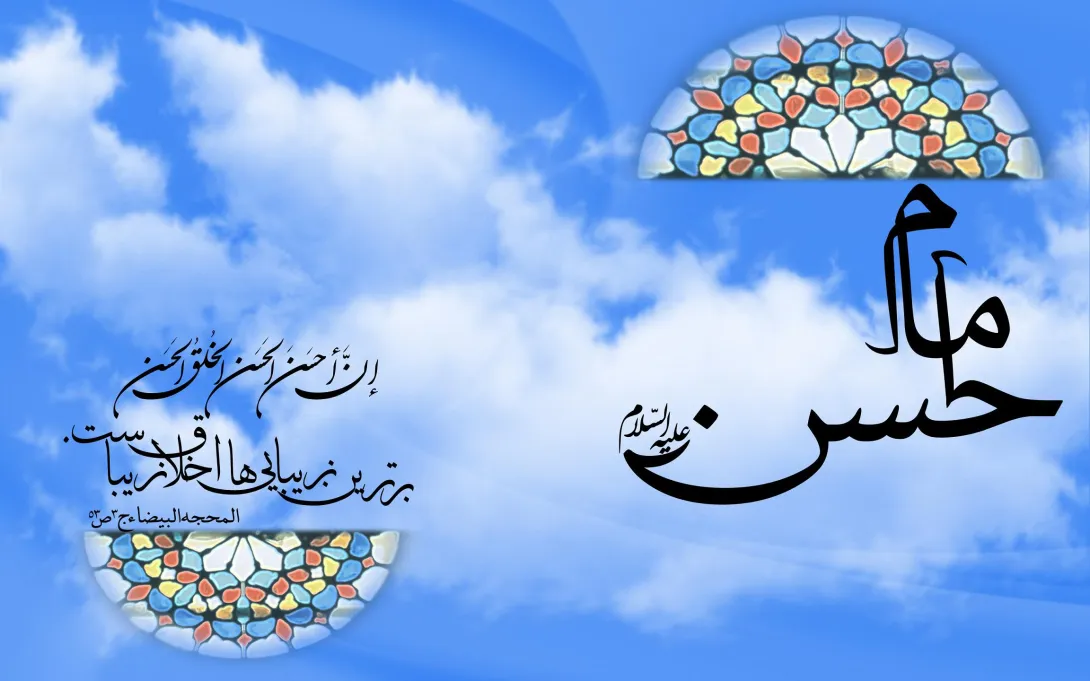 امام حسن علیه السلام