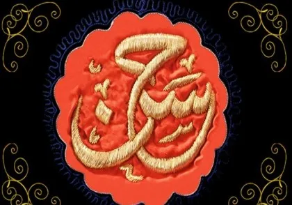 امام حسن علیه السلام